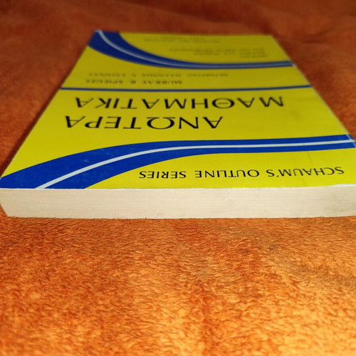 Advanced Mathematics used book, Schaum's Outline Series, 1982