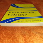 Advanced Mathematics used book, Schaum's Outline Series, 1982
