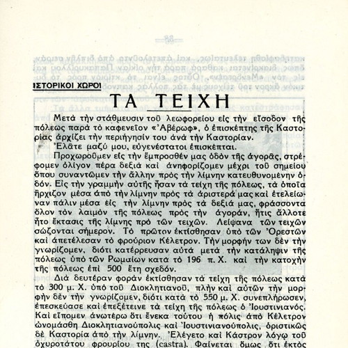 Tourist Guide of Kastoria by Ioannou Bakalis used edition 1951