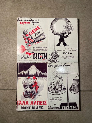 Παλιά διαφήμιση ΓΙΩΤΗΣ print σε ξύλο σαν καινούργιο