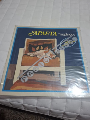 Arleta Peripou Lakis Papadopoulos 1984 vinyl like new