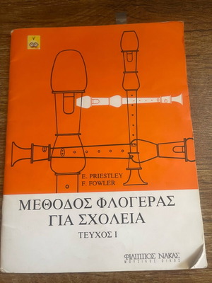 Recorder method book used, volume 1