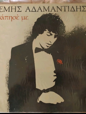 Vinyl record Themis Adamantidis Agapise me used