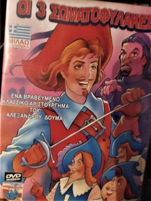 DVD Οι 3 Σωματοφύλακες κινουμένων σχεδίων