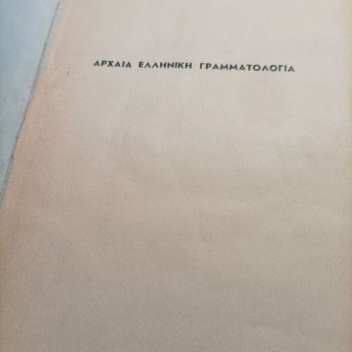 Ancient Greek Grammar Book used, 2nd improved edition