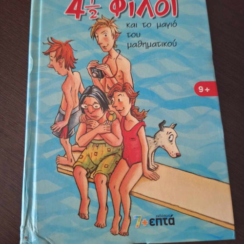 4 1/2 Friends and the Mathematician's Swimsuit used children's book
