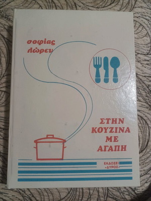 Stin Kouzina Me Agapi used cookbook