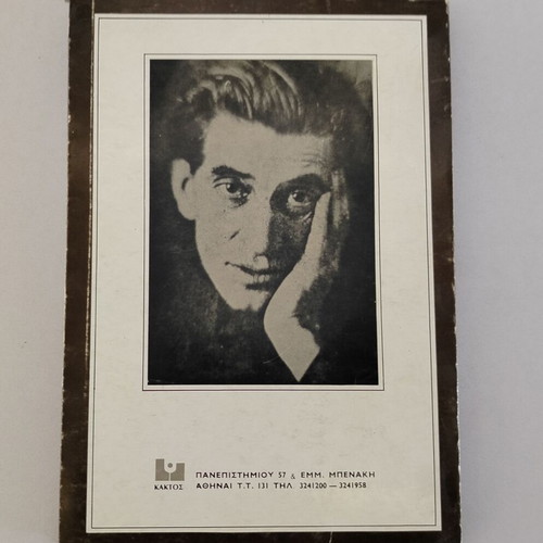 Book Panait Istrati O Sfoungaras used, Kaktos editions 1975
