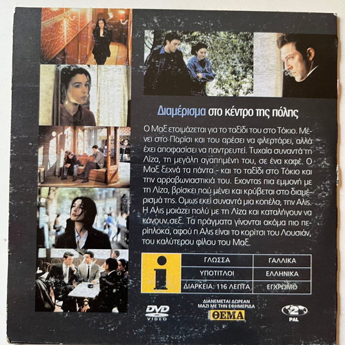 L'appartement DVD used with subtitles, romantic thriller