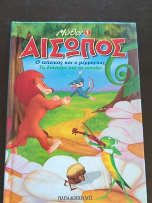 Aesop's Fables The Cicada and the Ant used, Greek