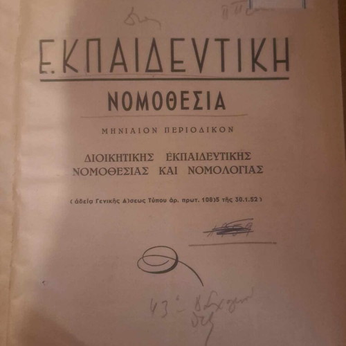 Two hardcover volumes Educational Legislation Monthly Periodical 1959 and 1962 new