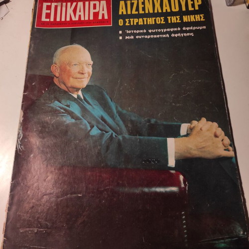 Epikaira magazine issue 35 used, April 1969