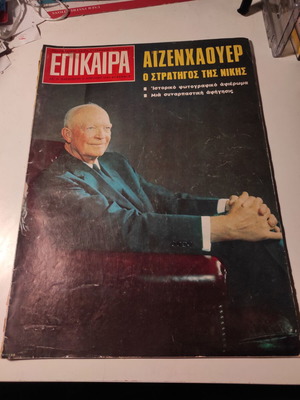 Epikaira magazine issue 35 used, April 1969