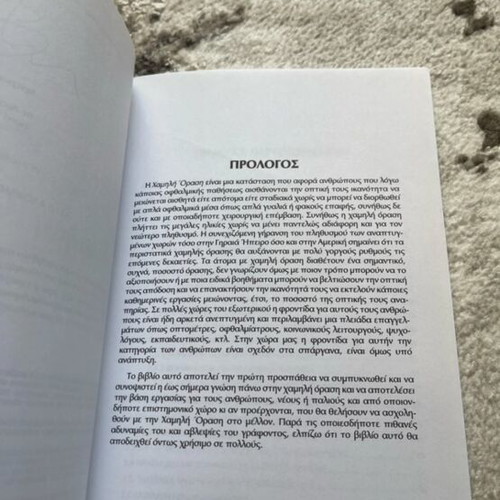 Ophthalmology book manual for low vision new