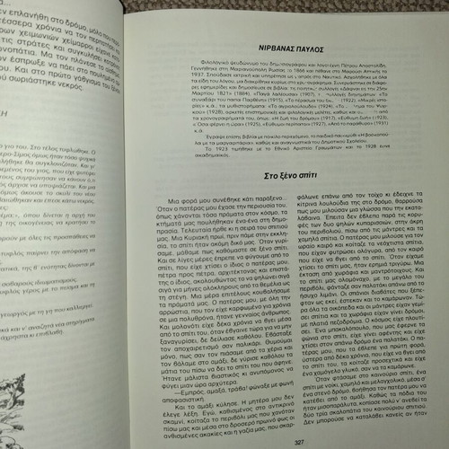Anthology of Greek Children's Short Stories used, 5th edition