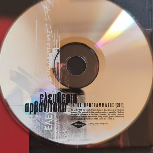 Eleftheria Arvanitaki Ektos Programmatos 2xCD like new, entechno