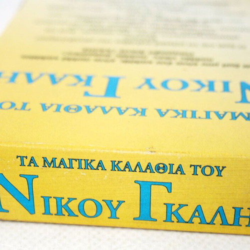 The Magic Baskets of Nikos Galis videocassette like new, documentary