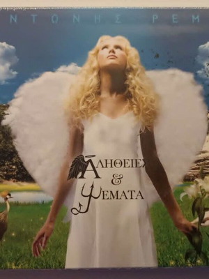 Alitheies kai Psemata Antonis Remos CD new, laiko
