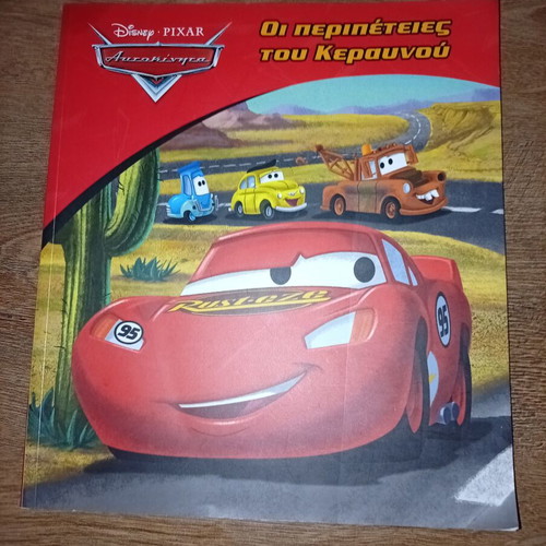 Children's book The Adventures of Lightning McQueen like new