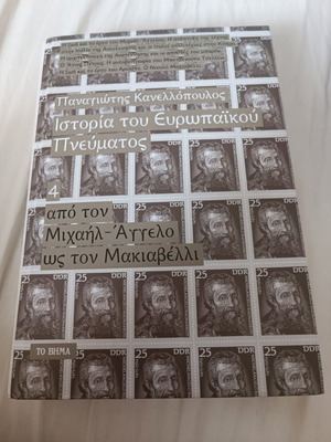 History of European Spirit 4 used, from Michelangelo to Machiavelli