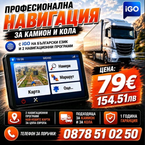 256MB NEW GENERATION GPS! 7” GPS navigation for truck and car Europe 2025.Q4