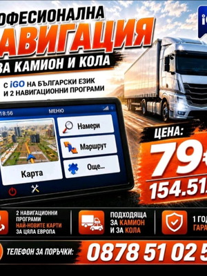 256MB NEW GENERATION GPS! 7” GPS navigation for truck and car Europe 2025.Q4