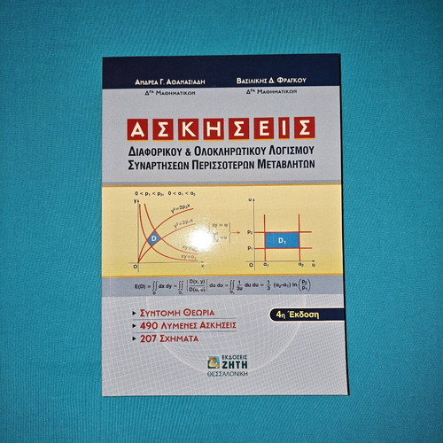 Book Exercises on Differential & Integral Calculus of Multivariable Functions new