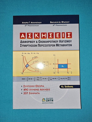 Book Exercises on Differential & Integral Calculus of Multivariable Functions new
