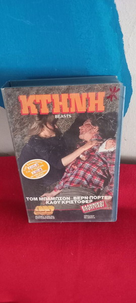 ΚΤΗΝΗ