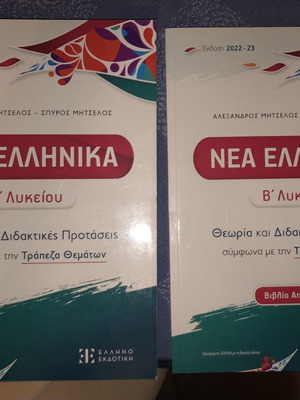 Nea Ellinika Textbooks like new with answer book