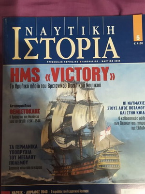 Nautiki Istoria like new, issues 1,2,3,4,5,6,7 and 10