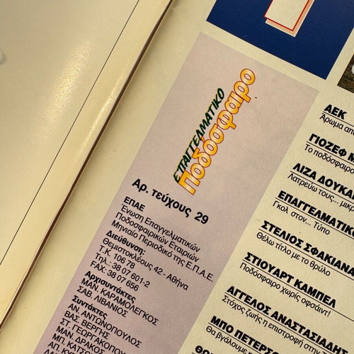 Professional Football magazine used, December 1996, poster Gkogkits