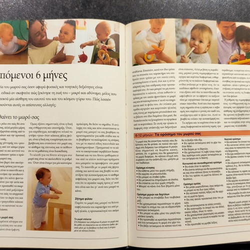 Johnson's Mother and Baby Book like new, Greek
