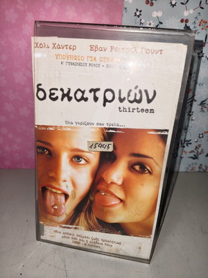 Δεκατριών VHS βιντεοκασέτα μεταχειρισμένη με πλαστική θήκη και υπότιτλους