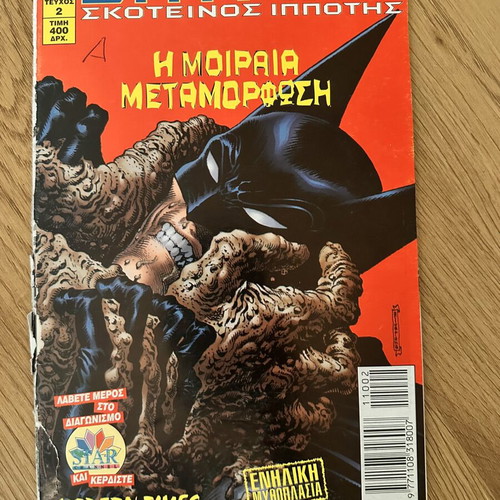 Batman Dark Knight Issue 2 used comic in Greek