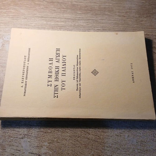 Contribution to the Moral Education of the Child book used, Greek