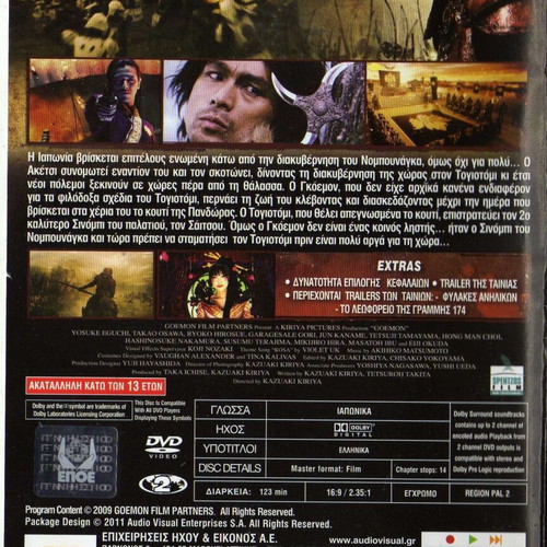Goemon The Legend DVD used, action drama historical with subtitles