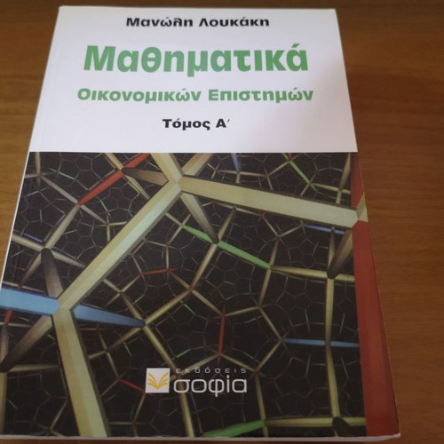 Mathematics of Economic Sciences Volume A used