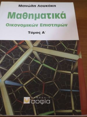 Mathematics of Economic Sciences Volume A used