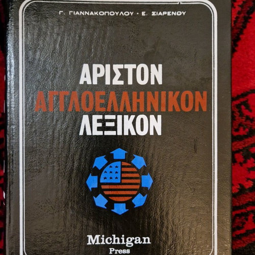 Ariston English-Greek Dictionary used, 2 volumes