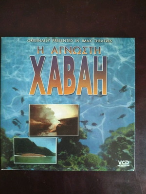 The Unknown Hawaii DVD used, documentary