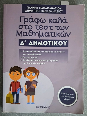 Mathematics D used, very lightly used