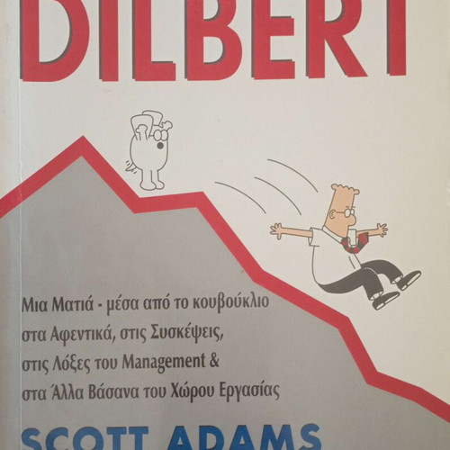 The Law of Dilbert by Scott Adams like new, Greek edition