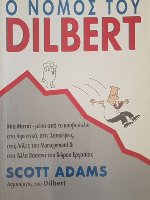The Law of Dilbert by Scott Adams like new, Greek edition