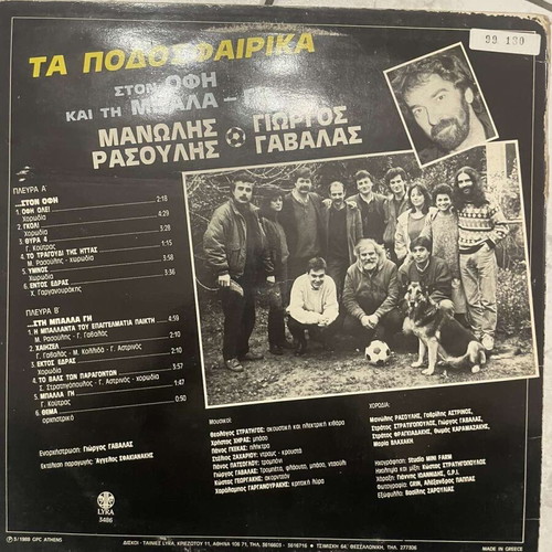 OFI Hymnos vinyl used