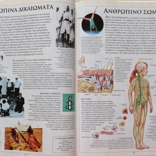 Illustrated Youth Encyclopedia Volume 1 used, Greek