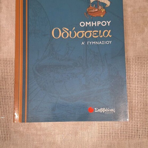 A' Gymnasiou textbooks used, Mathematics and Odysseia