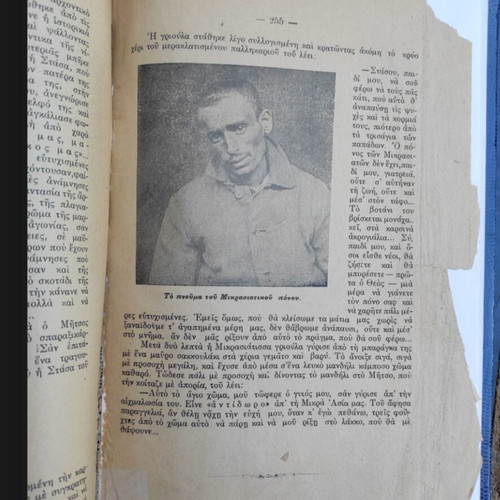 San Psemmata kai san Alitheia Historical Novel used, 164 images