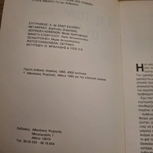 The Earth of Men like new edition 1985
