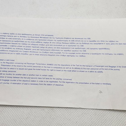 OSE railway ticket 2004 like new, Drama to Xanthi route